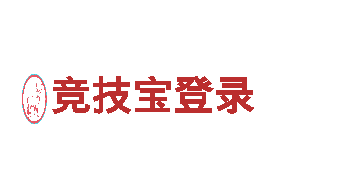 专业清洁环保公司竞技宝登录